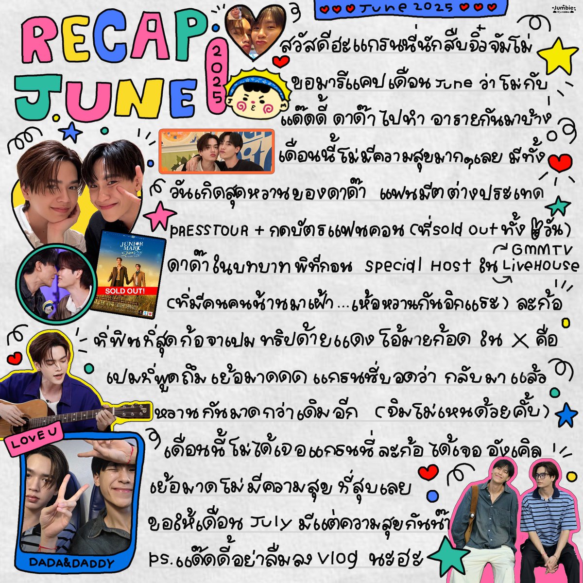 jumbibie's tweet image. it's a #Jummo_diary 🖍️
ㅡ recap june 2025 มาแน้วค้าบบบบ😻🫂 มีอารายเกิดขึ้นมากมายเลยในเดือนนิ ขอให้เดือน july เปนเดือนทิ่ดีของแกรนนี่ทุกทุกคนเลยนะฮับ🍀🍀🍀🍀🍀🍀🍀🍀🍀🍀🍀🍀🍀🍀
#Juniorrs #Markjrtn #JUMMO 🐶🐱
#JuniorMark #จูเนียร์มาร์ค ㅡ☀️🌙