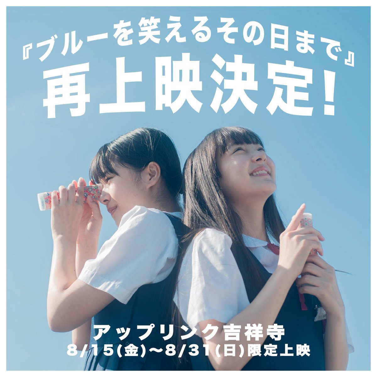 映画『ブルーを笑えるその日まで』公式 (@bluewo2022) / Posts / X