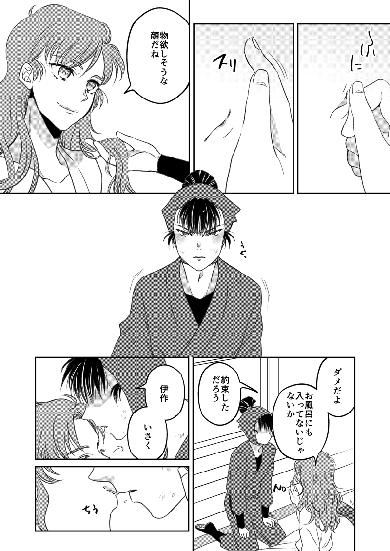 【留伊】もうちょっと御預け 