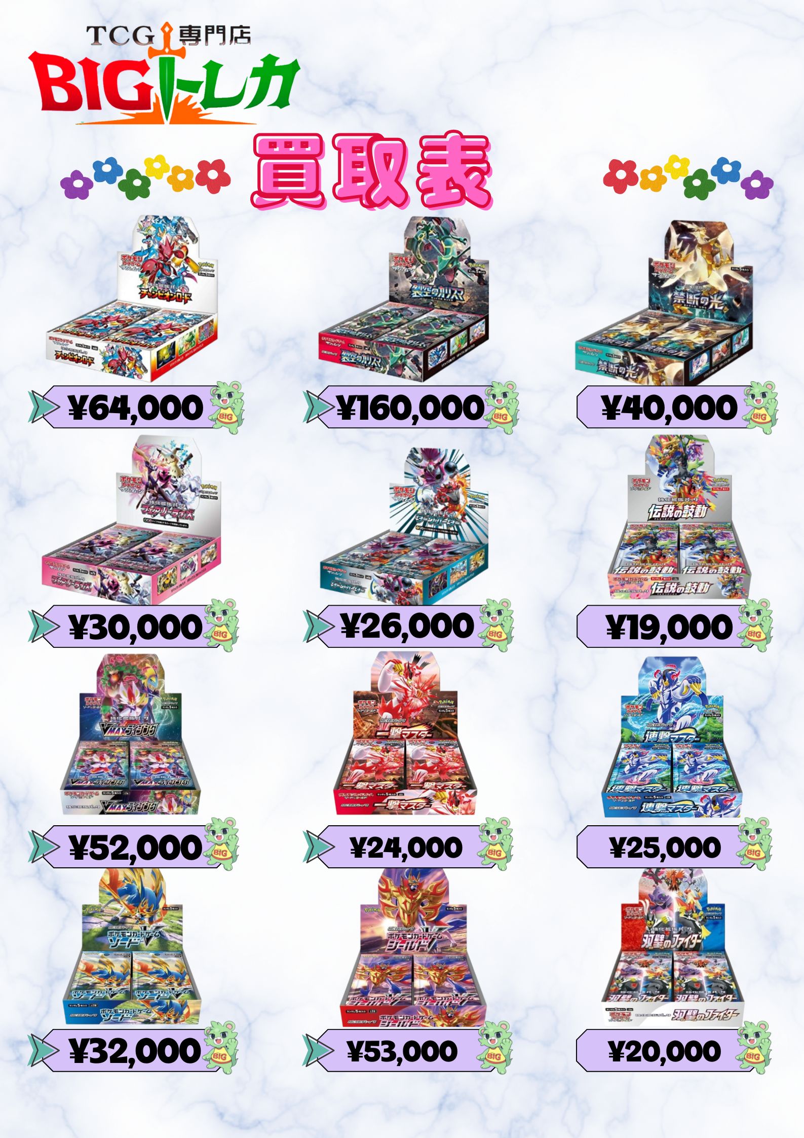 BIGトレカ郵送買取/通販 on X: 