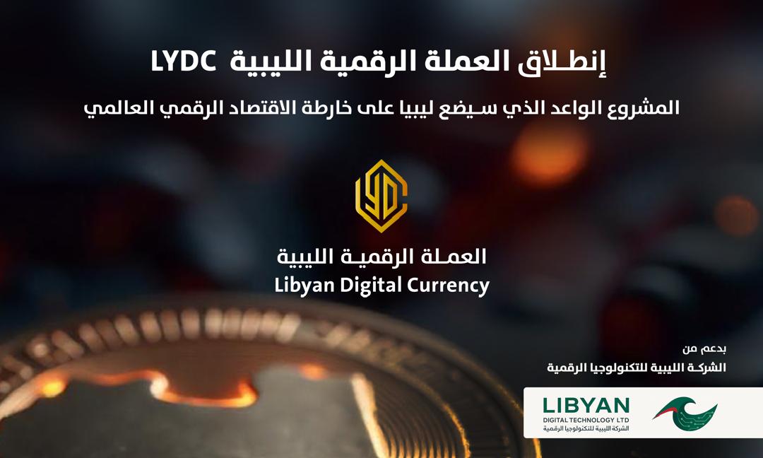 Libyan Digital Currency (LYDC) Launches, Poised to Transform Libya’s Economic Future

The Libyan Digital Technology Company announces the official launch of the Libyan Digital Currency (LYDC), a groundbreaking national digital asset and ecosystem designed to usher in a new era of