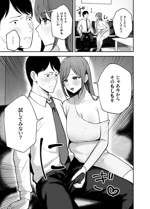 "もし"私を選んでいたら・・・
その"もしも"を今から試してみない?(新作19-20) 