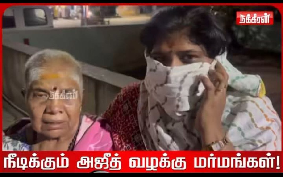 SubathraDevi_'s tweet image. ■★◆●உடலில் அணிய வேண்டிய 10 பவுன் நகையை காரின் பின் சீட்டில் கழட்டி வைத்தது ஏன்..?

■★◆● அம்மா / மகள் இருவரில் அது யாருடைய நகை..? என்ன நகை அது..?

■★◆●மதுரையில் இருந்து 25கிமீ மடப்புரம் கோயிலுக்கு காரை ஓட்டிக்கொண்டு வந்த மகள் நிகிதா... பின் சீட்டில் நகை வைக்கப்பட்ட…