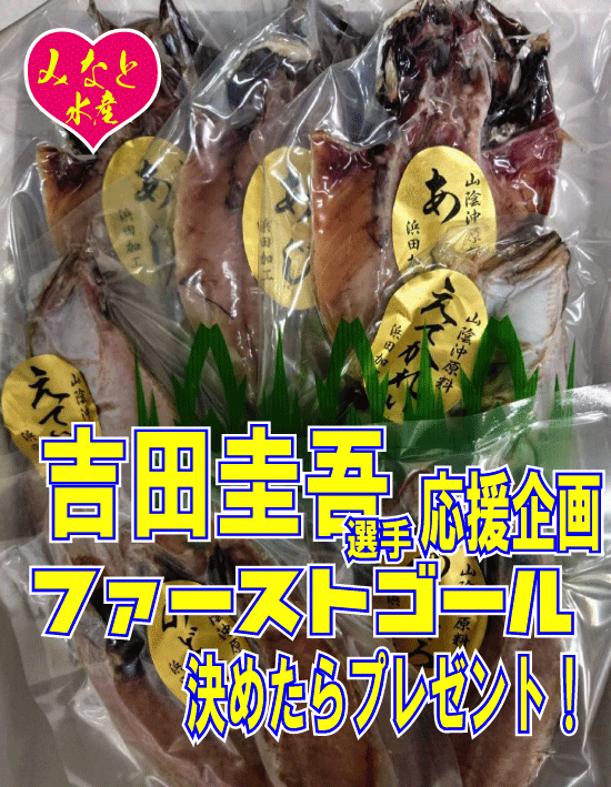 minatosuisan_h's tweet photo. /
バサジィ大分「吉田圭吾選手」がゴールしたら✨
抽選で1名様に
🎁みなと水産商品をプレゼント🎁
VS ボアルース長野　7/6
\

【応募方法】
①このアカウントをフォロー
②このポストをいいね＆リポスト
🎁リプで応援メッセージくれたら"当選確率がアップ📷 

【締切】
7/6 12:00 ※当選者DM送付 https://t.co/VGqb3x8P7n