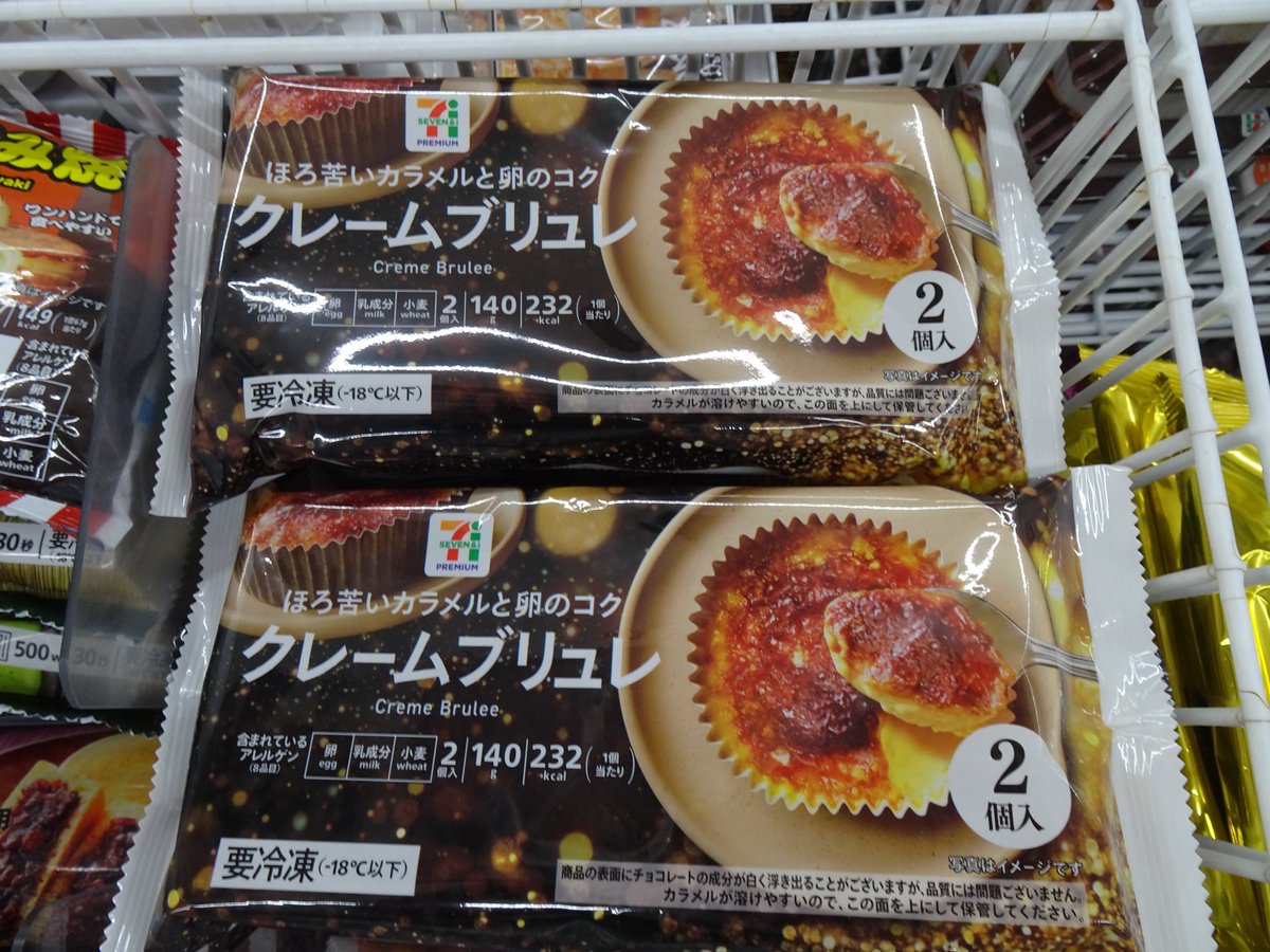 7P クレームブリュレ】 新作冷凍スイーツ。 卵黄を多めに使用した濃厚