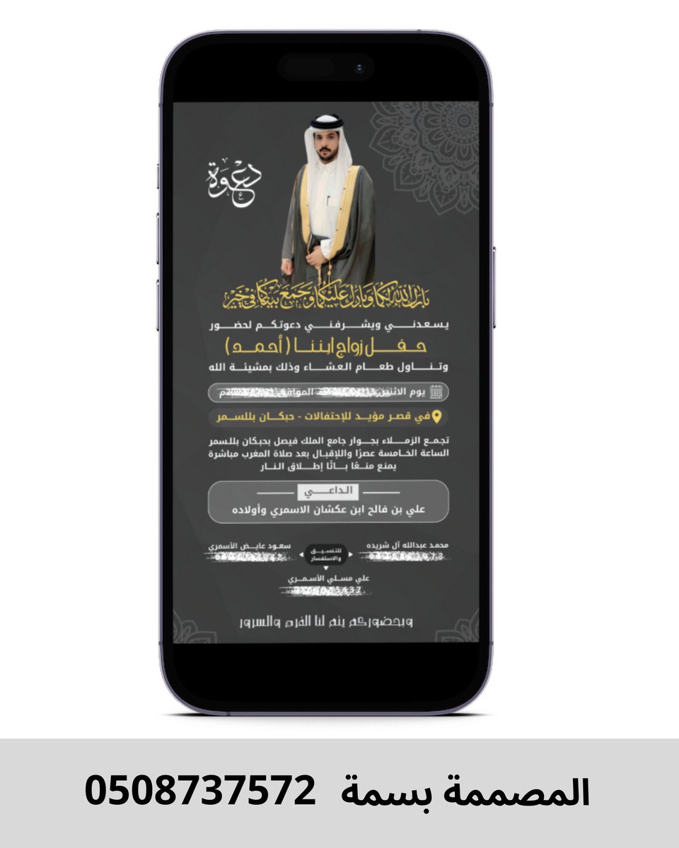 🍃 اصمم دعوات 💍 زواج الكترونية
لجميع وسائل التواصل الاجتماعي 
تصاميم جذابة ابداعية
مع امكانية عمل نفس تصميم لديك 
 صورة او ملف pdf  لوضع كود الموقع 
عندي نماذج احترافيه 
لمشاهدة النماذج تواصل على الواتس 
wa.me/966508737572

#بطاقة_دعوة 
 #تزوج_بسهوله_مع_تطبيق_استقرار