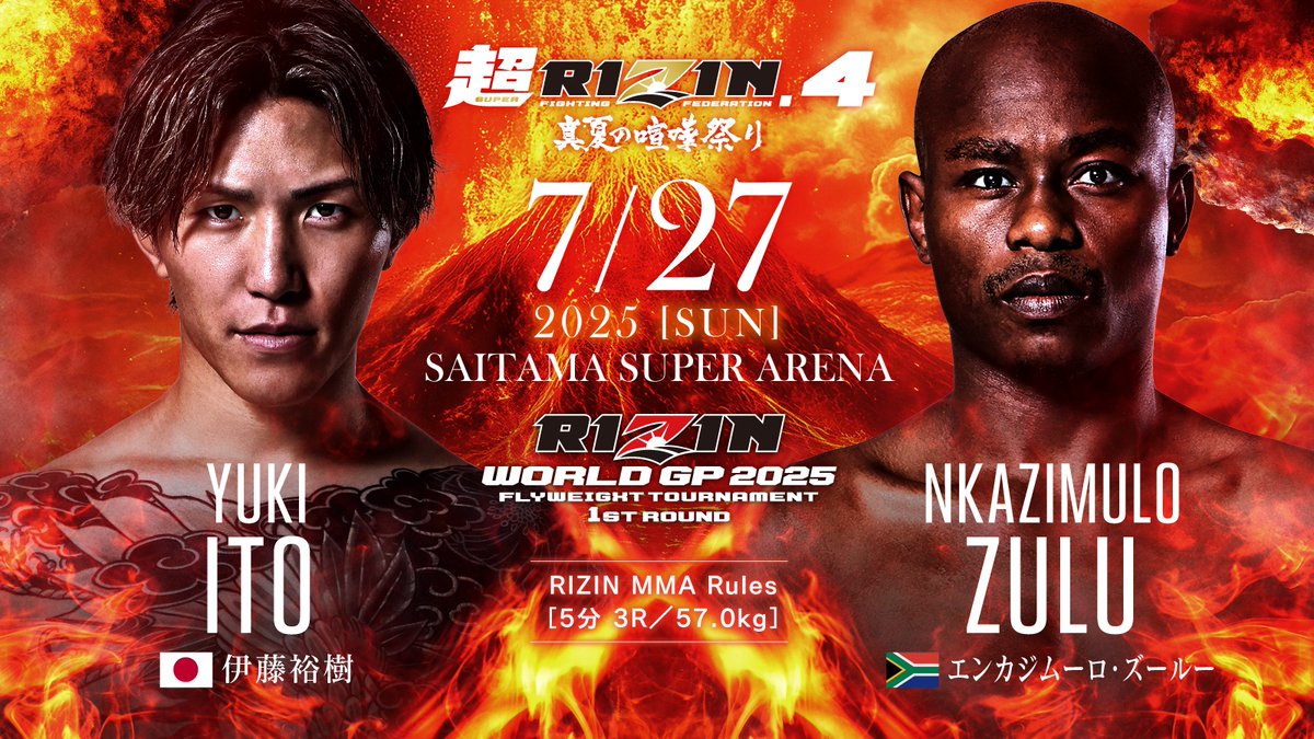 超RIZIN4 伊藤裕樹　シール⚠️早い者勝ちです！ ゆ*う様 超RIZIN4 伊藤裕樹 ABEMA ステッカー シール - メルカリ