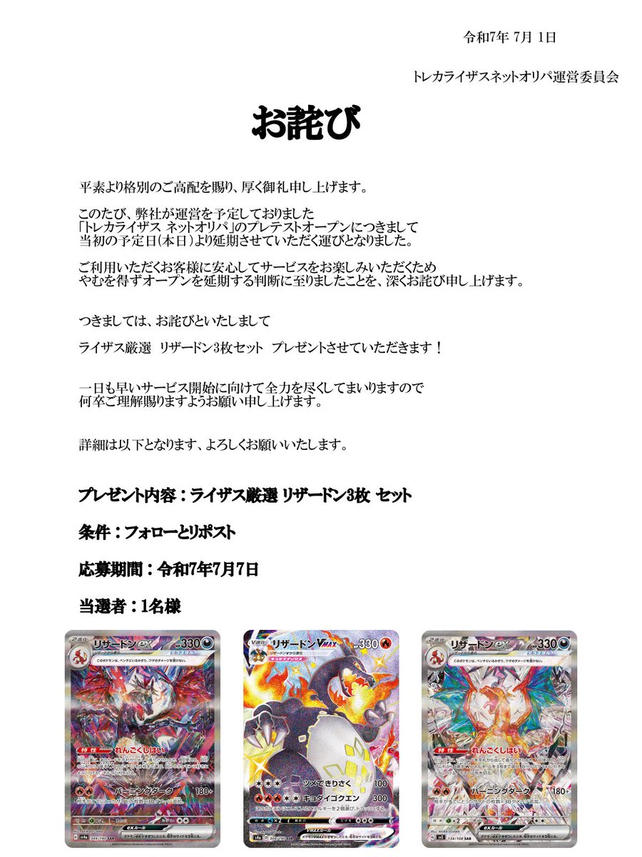 お詫びを掲載しました