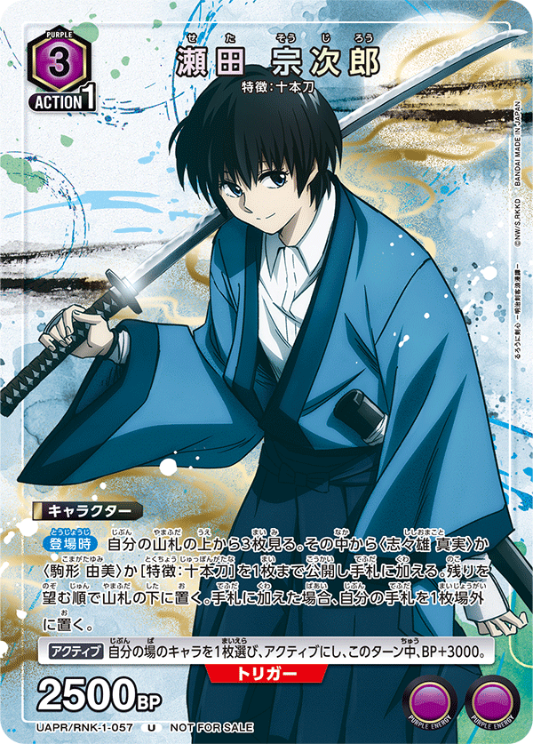 いや間違えるでしょう 瀬田 宗次郎 #るろ剣 #ユニアリ #UNIONARENA