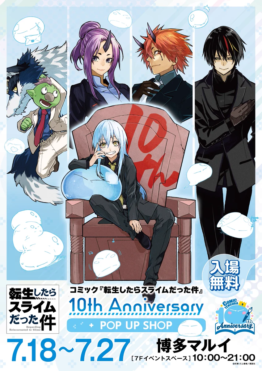 転生したらスライムだった件 複製原稿 A オンライン展示会 公式】アニメ『転生したらスライムだった件』 on X: 