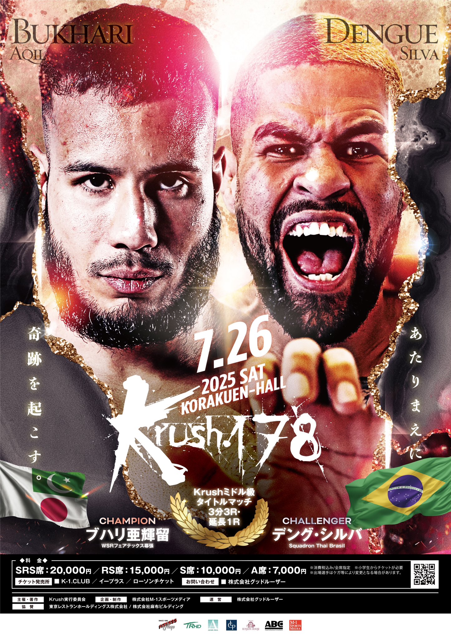 ◉爆レア◉ぷちクズプロ◉2012.7.8新木場1st.RING大会DVD 6年ぶりにK-1同グループの「Krush」が名古屋の地で 11.23(土・祝