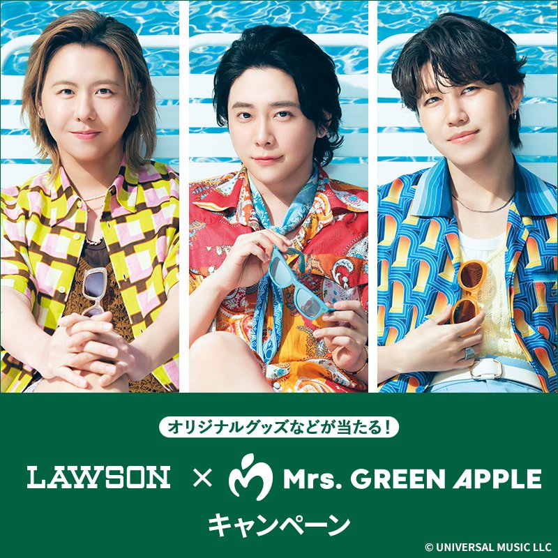 Mrs. GREEEN APPLE」×ローソンコラボ CP2025夏が本日1日からスタート
