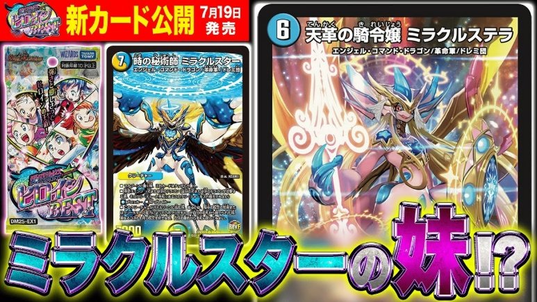 ヨビニオンマルル　天革の騎令嬢ミラクルステラ 天革の騎令嬢 ミラクルステラ - TCG通販アドバンテージ