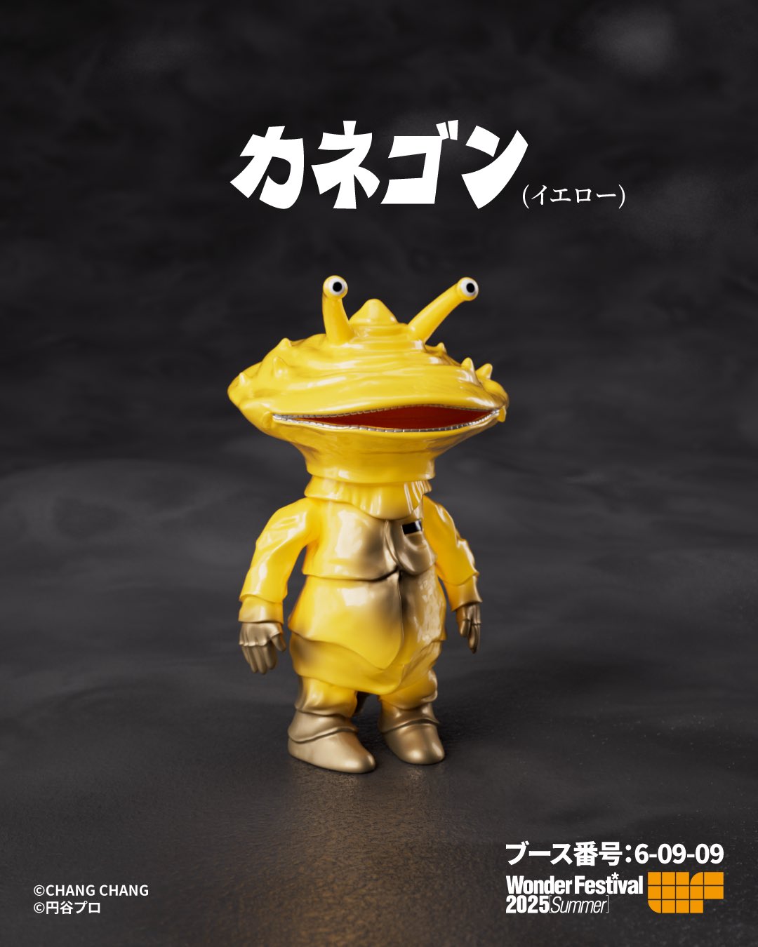 円谷プロ　カネゴンとガンダーソフビ ウルトラQ ソフビ カネゴン キンキラ Ver. ワンダー