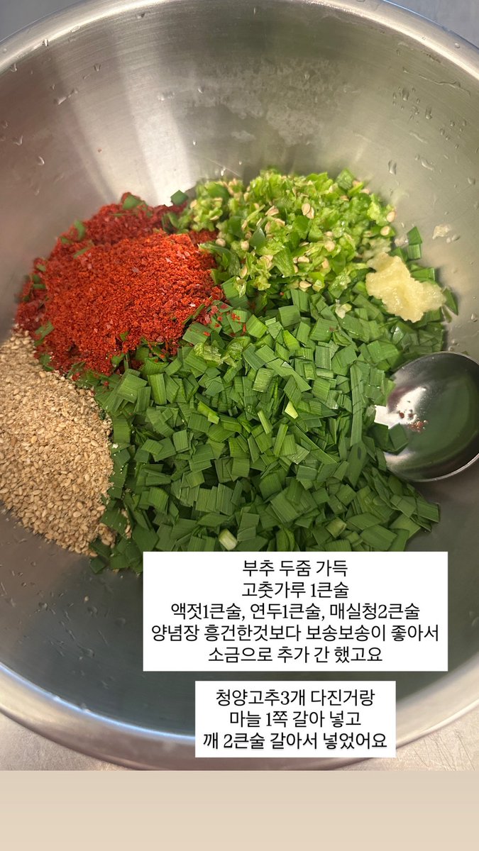 부추양념장 
오이소박이 양념맛 좋아하면 
왕추천. 매운것 못먹더라도
청양고추는 꼭 다져 넣기를…💚