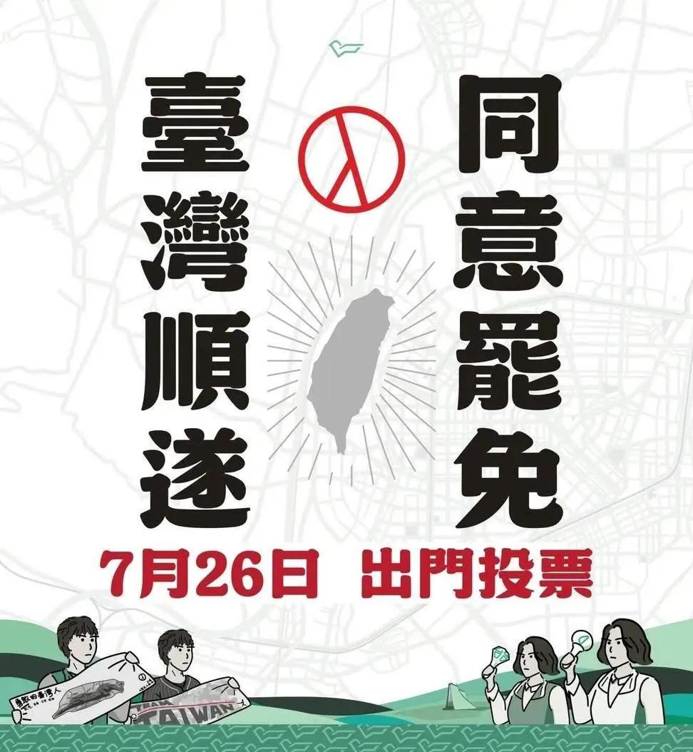 726救台灣日子