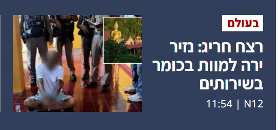 הנזיר שמכר את הפרארי שלו וקנה אקדח