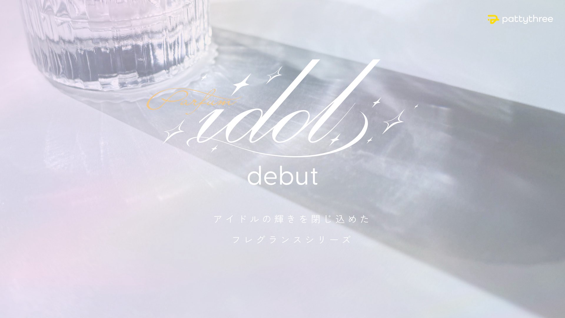 あんスタ　フレグランス　28個 あんスタ フレグランス 28個 Parfum series – pattythree公式