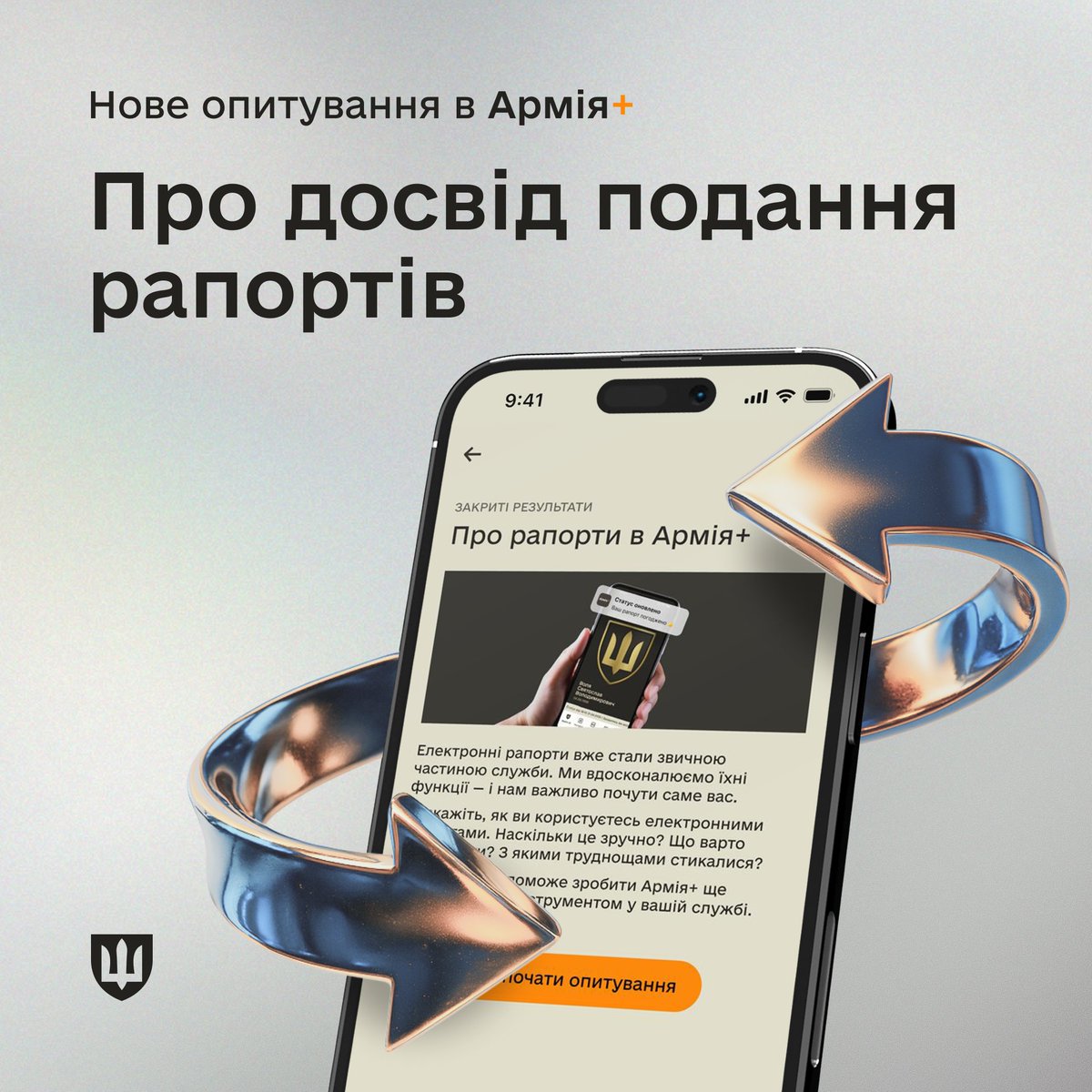 k_chernohorenko's tweet image. Розпочинаємо опитування про електронні рапорти в Армія+
Майже 600 000 електронних рапортів уже опрацювали через застосунок. І ця цифра зростає щодня. Ми хочемо, щоб подати рапорт було максимально комфортно.
Чого бракує саме вам? Що заважає подати рапорт швидко? Що ми можемо…