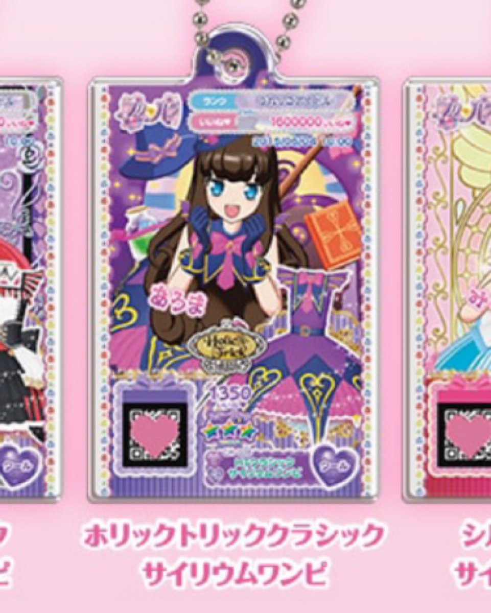 zuno_co's tweet photo. アイカツ　プリパラ　交換

誰でもアイドル活動アクリルチャーム
誰でもアクリルチャーム
グッズコレクション

【譲】らぁら ガァルル ひなき

【求】あろま×1

郵送でのお取引
気軽にお声掛けくださいませ！ https://t.co/JkoVZSCiYl