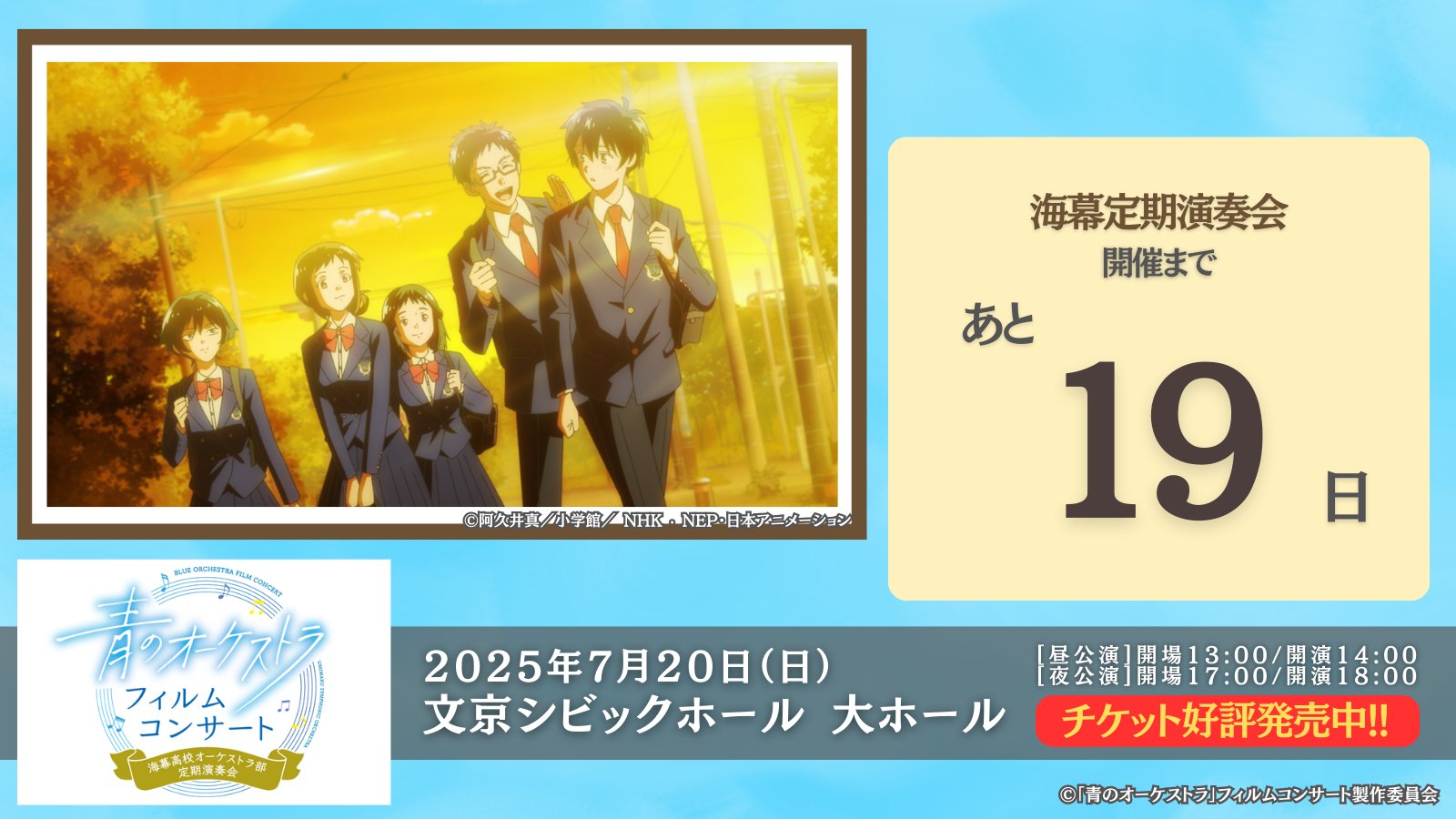 アニメ『青のオーケストラ』公式 on X: 