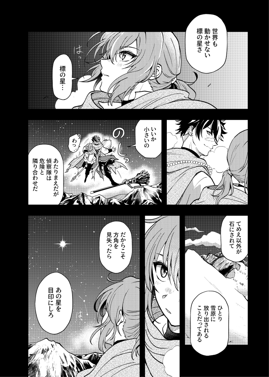 【新刊】Meteor ∞ Polaris【ブラネロ】(1/2)
『廻る極星 ∞ 果てぬ流星』
元相棒を「極星」と「流星」に例えた話
↑の描きおろし14Pを含めたブラネロ+元相棒Web再録短編集です
7/13
西アトリウム ミ 34b「AltaiR」
A5 / 116p / ¥1100
よろしくお願いします!