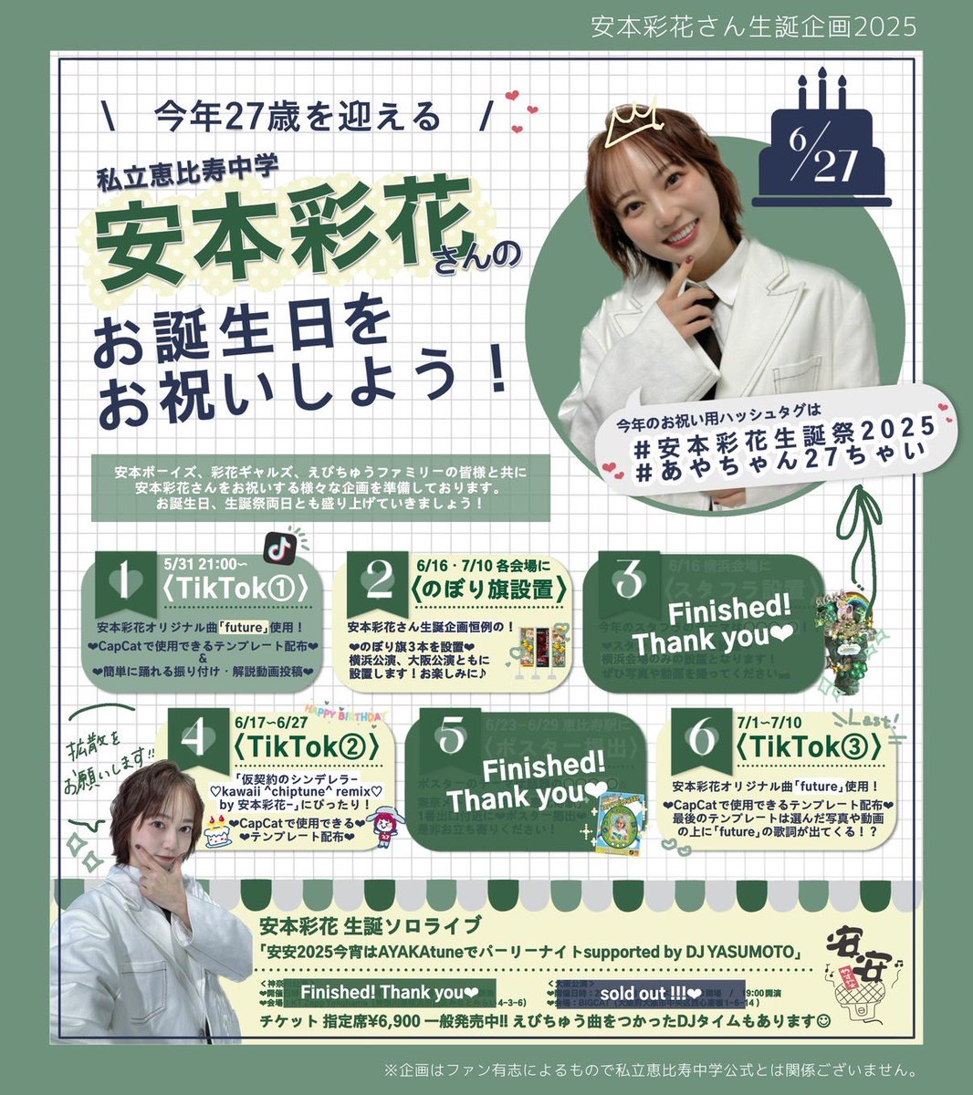 安本彩花さん生誕企画2025 (@yasuyasu_2023) / Posts / X