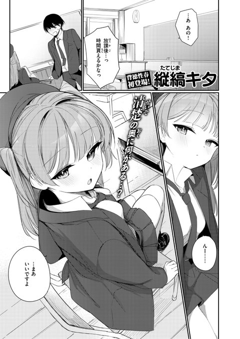 Komiflo初登場 縦縞キタ先生 《僕らは佐瀬さんの掌の上》 BEAST 2025.07 放課後に佐瀬さんを呼び出して いざ告白...!と思ったら 彼女は服を脱ぎ始め...? (1/2)