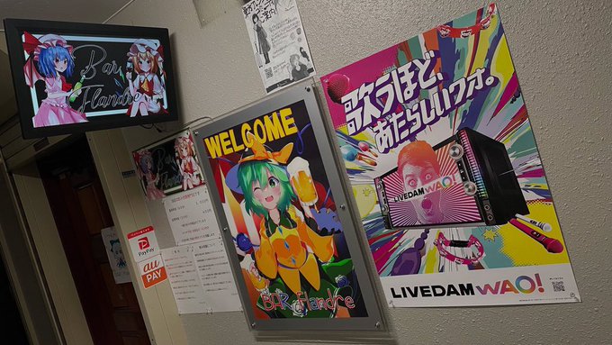 BARFlandre　東方ファンの為の幻想郷BAR