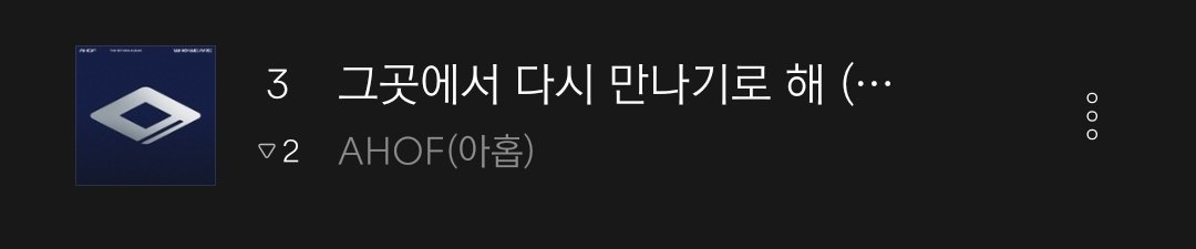 AHOFChart's tweet image. [🇰🇷] (UPDATE) BUGS REAL-TIME CHART
As of 070125 9:00pm KST 

#3 그곳에서 다시 만나기로 해(Rendezvous)’ (🔻)

#WHOWEARE #AHOF #아홉 @AHOF_official