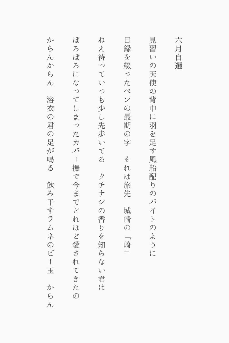 1999_itsuka's tweet image. 六月自選です☂️
たくさん出かけて、たくさん詠めました!
本職を詠う短歌ではたくさんのいいねを頂けてとても嬉しかったです。整備短歌また詠みたい。
自由に詠むことも大切ですが、人に見られることを意識して詠んでみようかなと思えた、少し成長できた月でした。
#自選短歌月まとめ #短歌 #tanka