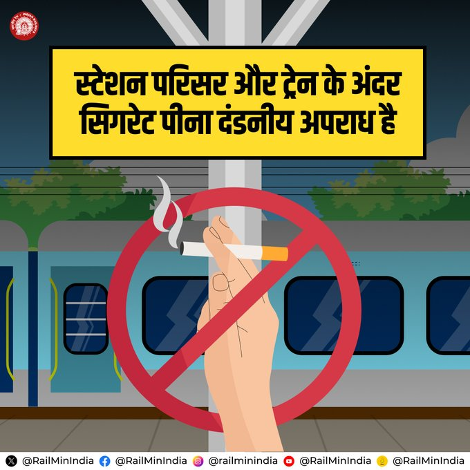 DRM Mumbai CR (@drmmumbaicr) on Twitter photo जिम्मेदार यात्री बनें। रेलवे स्टेशन और ट्रेन के अंदर कृपया सिगरेट ना पीएं। #ResponsibleRailYatri
<a href="/Central_Railway/">Central Railway</a> <a href="/RailMinIndia/">Ministry of Railways</a> जिम्मेदार यात्री बनें। रेलवे स्टेशन और ट्रेन के अंदर कृपया सिगरेट ना पीएं। #ResponsibleRailYatri
<a href="/Central_Railway/">Central Railway</a> <a href="/RailMinIndia/">Ministry of Railways</a>