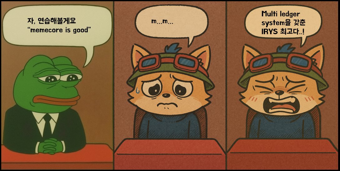 밈코어로 가득찬 타임라인 속에서 <a href="/irys_xyz/">Irys (✧ᴗ✧)</a> 를 외치다!

Multi ledger system을 갖춘 Irys 최고다..!!