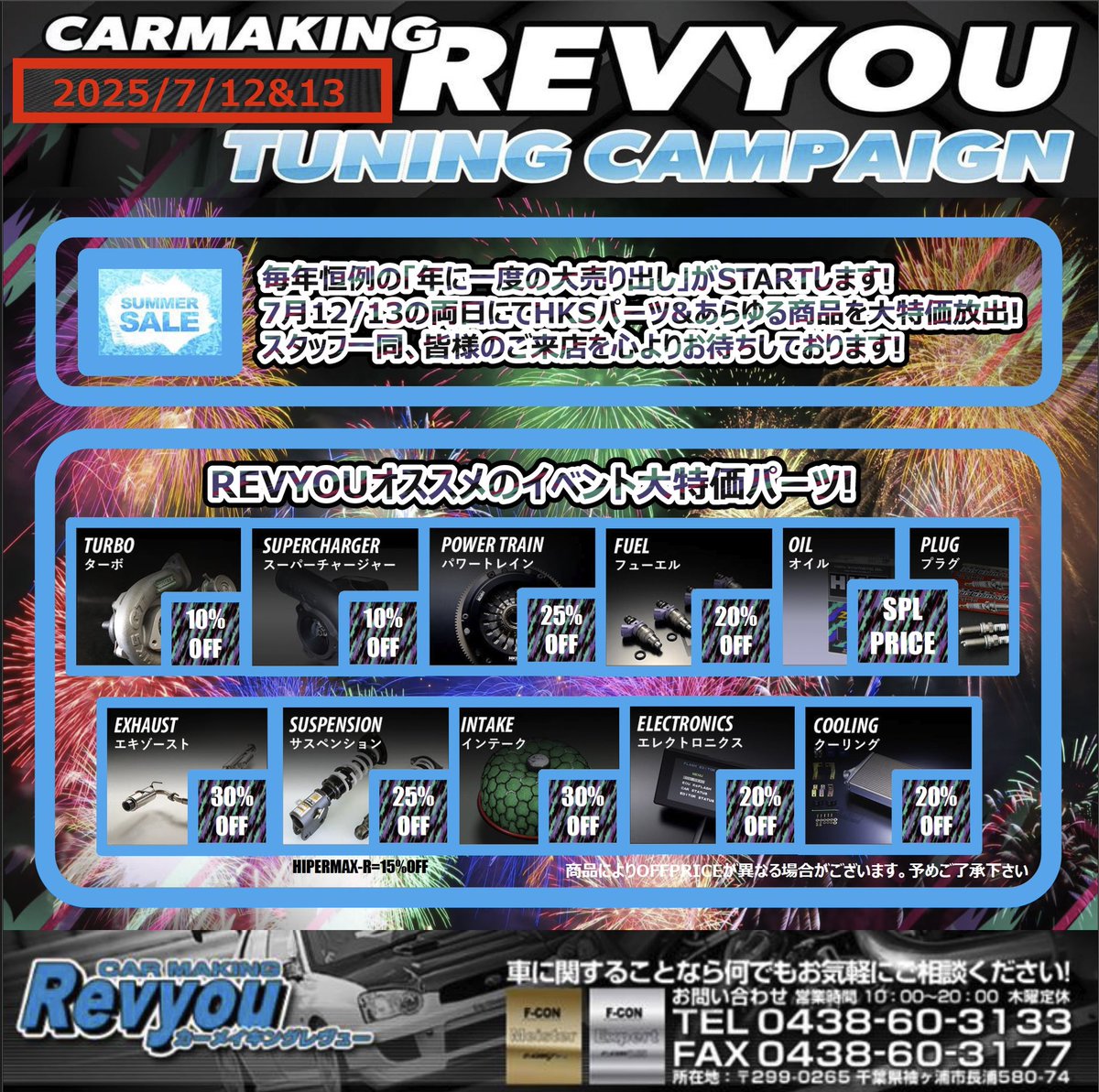 PROSHOP_REVYOU's tweet photo. 🎇【毎年恒例】REVIEW TUNING CAMPAIGN開催‼️🎇

7月12日(土) &amp; 13日(日)の2日間限定で、ビッグセール&amp;ECUチューニングイベントを実施🔥

💥HKSパーツ＆各種パーツ大特価放出💥
 ECU書き換え対応車種も拡大＆特別価格！

《パーツ最大30%OFF！》

ECUは事前予約推奨いたします。 https://t.co/p1EnOHtKfe