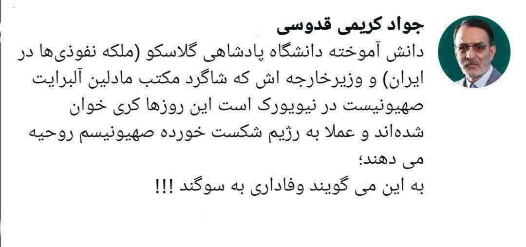 dr_mirbagheri's tweet photo. کنایه سنگین کریمی قدوسی به ظریف و روحانی
#سرطان_اصلاحات https://t.co/PBpC2YepZ9