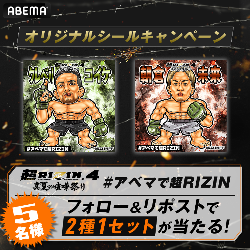 Abema_Fight's tweet photo. ／
 7.27『超RIZIN.4』
 ABEMA PPVチケット発売中📢
＼

☑クレベル・コイケ選手
☑朝倉未来選手

2種1セットにして抽選で5名様に🎁

▼応募条件
① @ABEMA @Abema_Fightをフォロー
②この投稿をリポスト
締切：7/5(土)23:59⏰

@rizin_PR