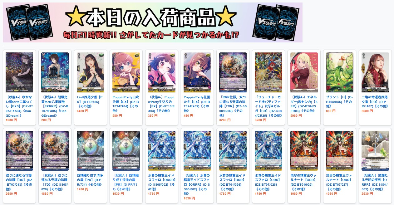 送料無料特集 | 激安の新品・型落ち・アウトレット カードラッシュヴァンガード (@cardrush_vg) / X その他