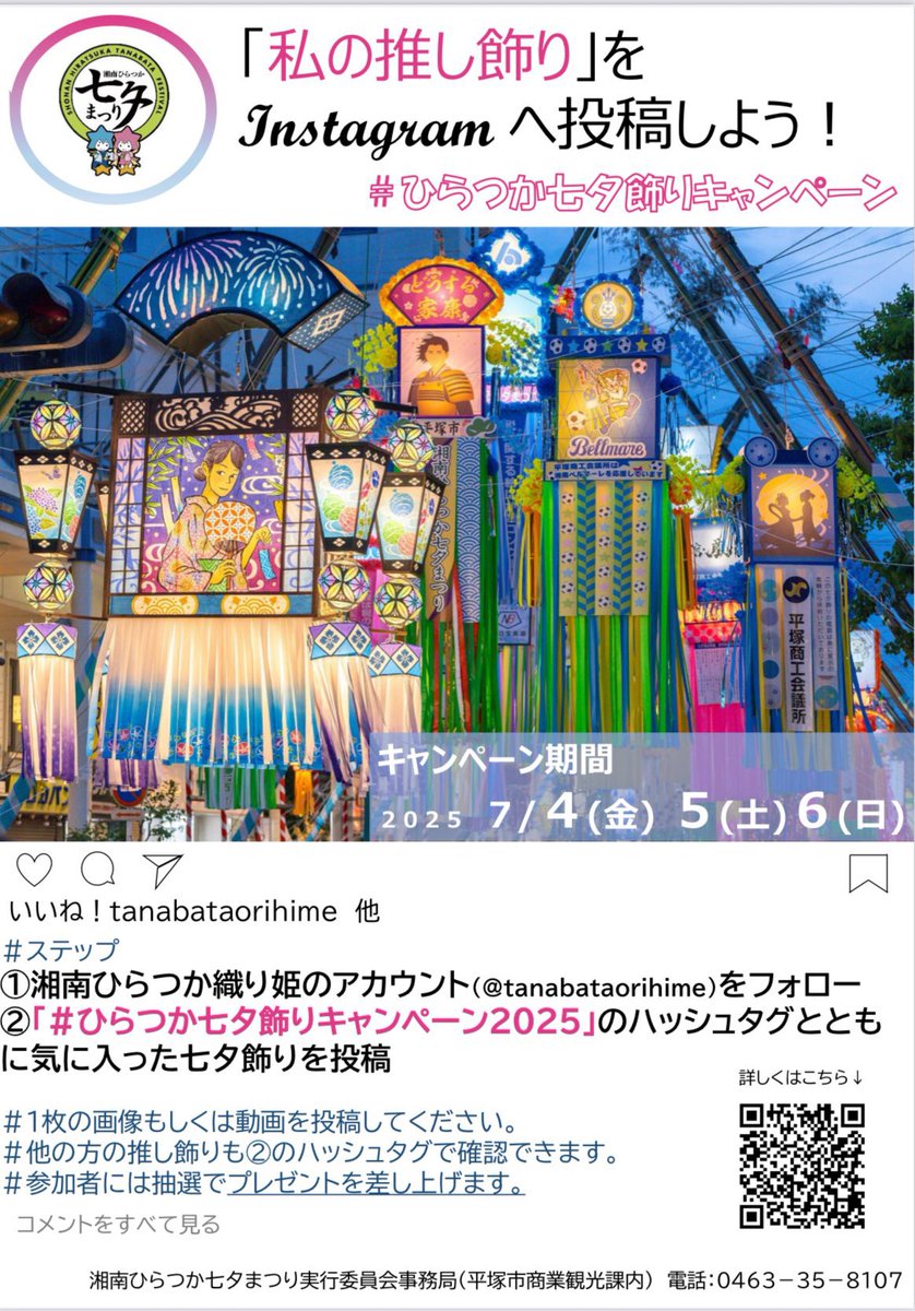 Riehiro0818's tweet photo. 第73回湘南ひらつか七夕まつり

2025年7月4日(金)〜6日(日)

七夕まつりの終了時間は午後8時 (最終日は午後7時)

5MAPな会 今年も参加します

https://t.co/IMG1hMMfzT https://t.co/tS0x2YMwPv