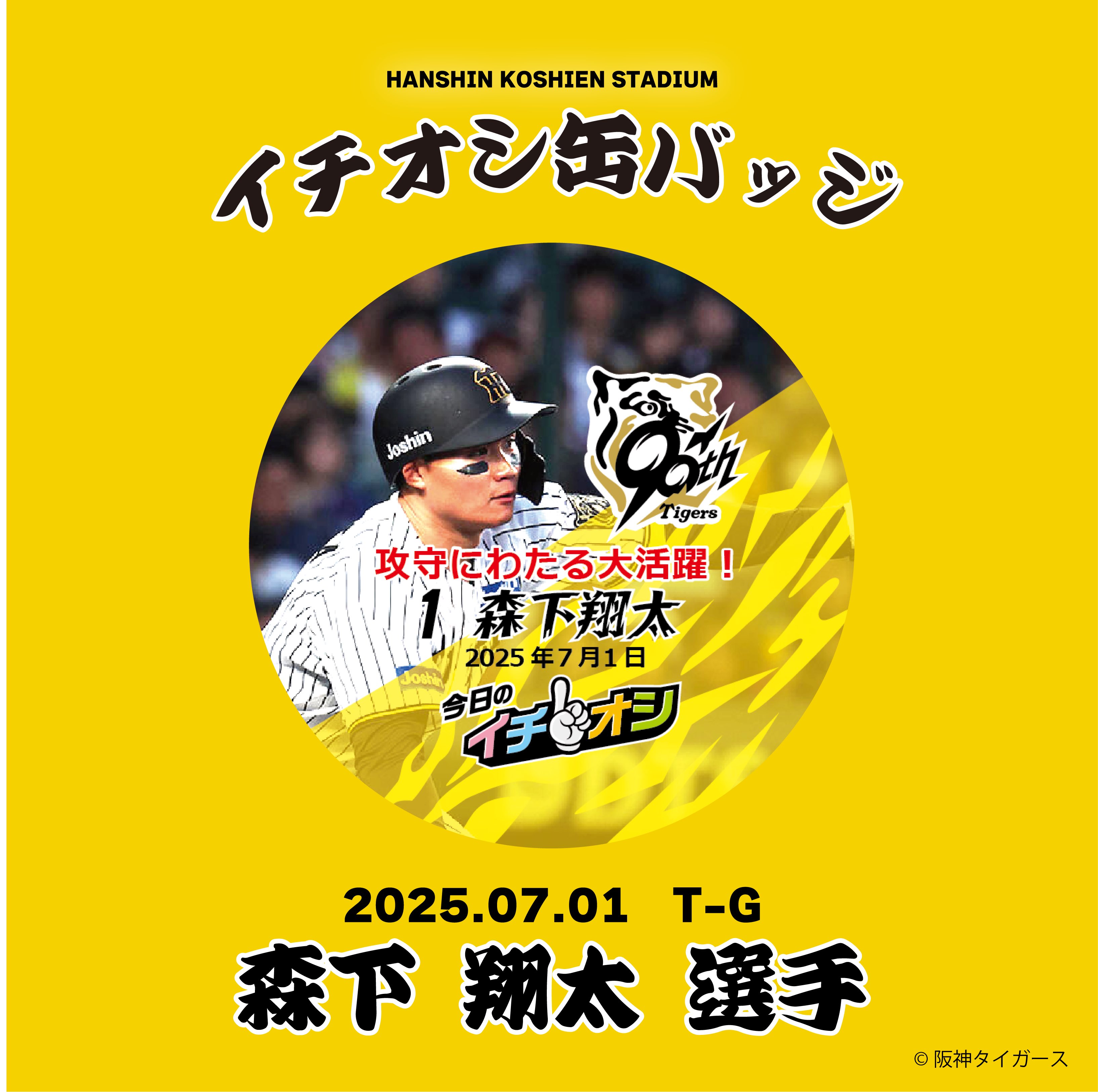 公式】阪神甲子園球場 on X: 