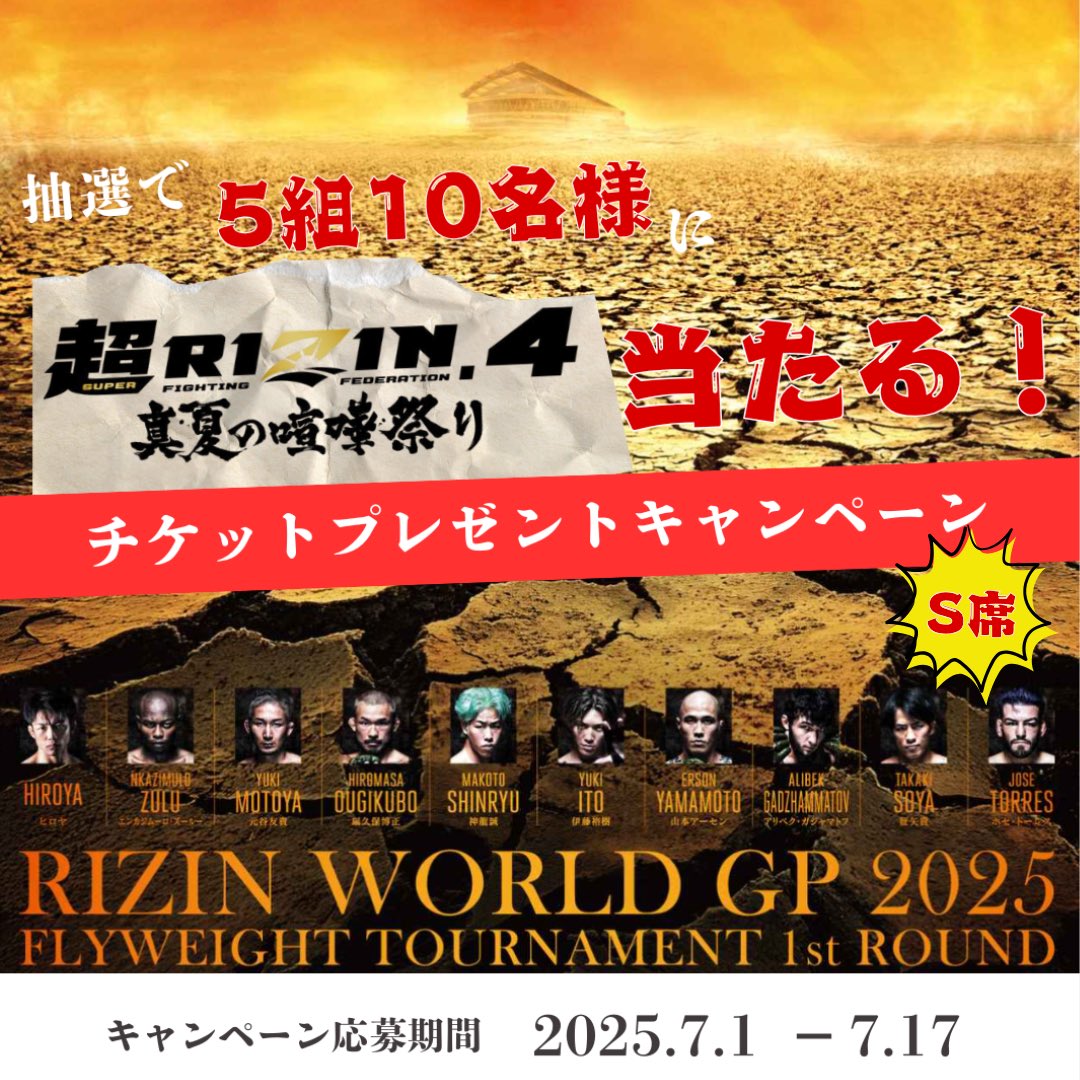 ⚡️⚡️大人気プレゼント企画⚡️⚡️

7月27日(日)開催の
【#超RIZIN4 真夏の喧嘩祭り👊🏻 】
のS席チケットを2名5組様にプレゼントします🎫

🔸応募方法
①<a href="/kuruma_terrace/">クルマテラス</a> をフォロー
②この投稿をリポスト🔁

🔸当選発表
🕕7月18日(金)19時DMにて

🔥ご応募お待ちしております🔥

#クルマテラス✖️#RIZIN