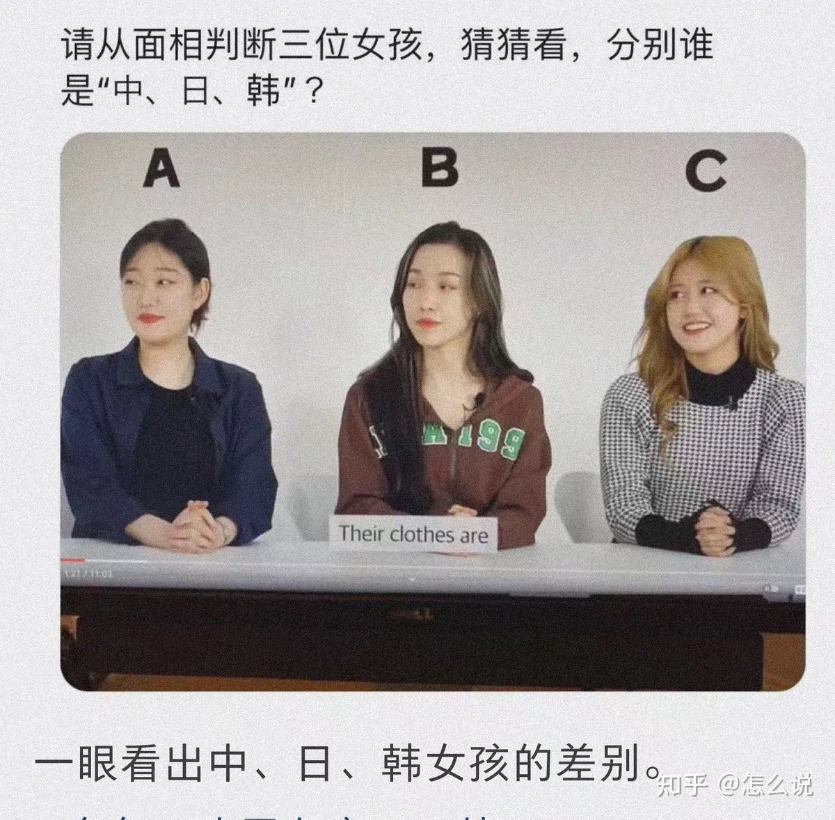 请从面相判断三位女孩，猜猜看，分别谁是“中、日，韩”