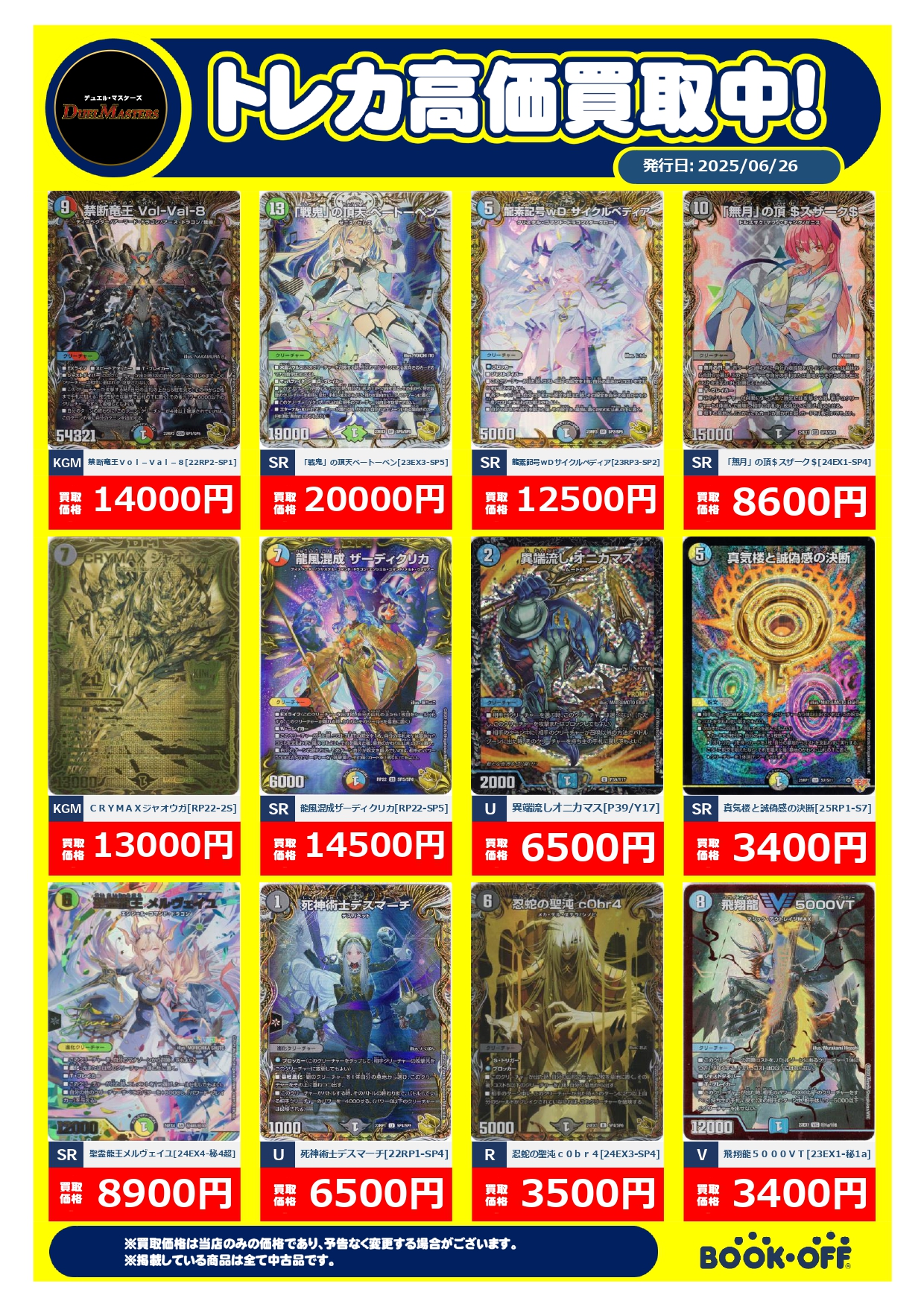 値段交渉可】デュエル・マスターズ引退品【DS〜RevF】