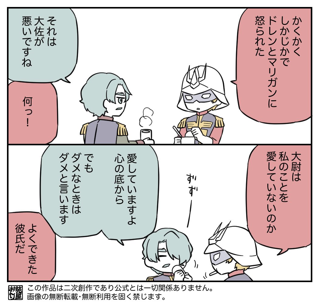 シャリシャア
よくできた彼氏
