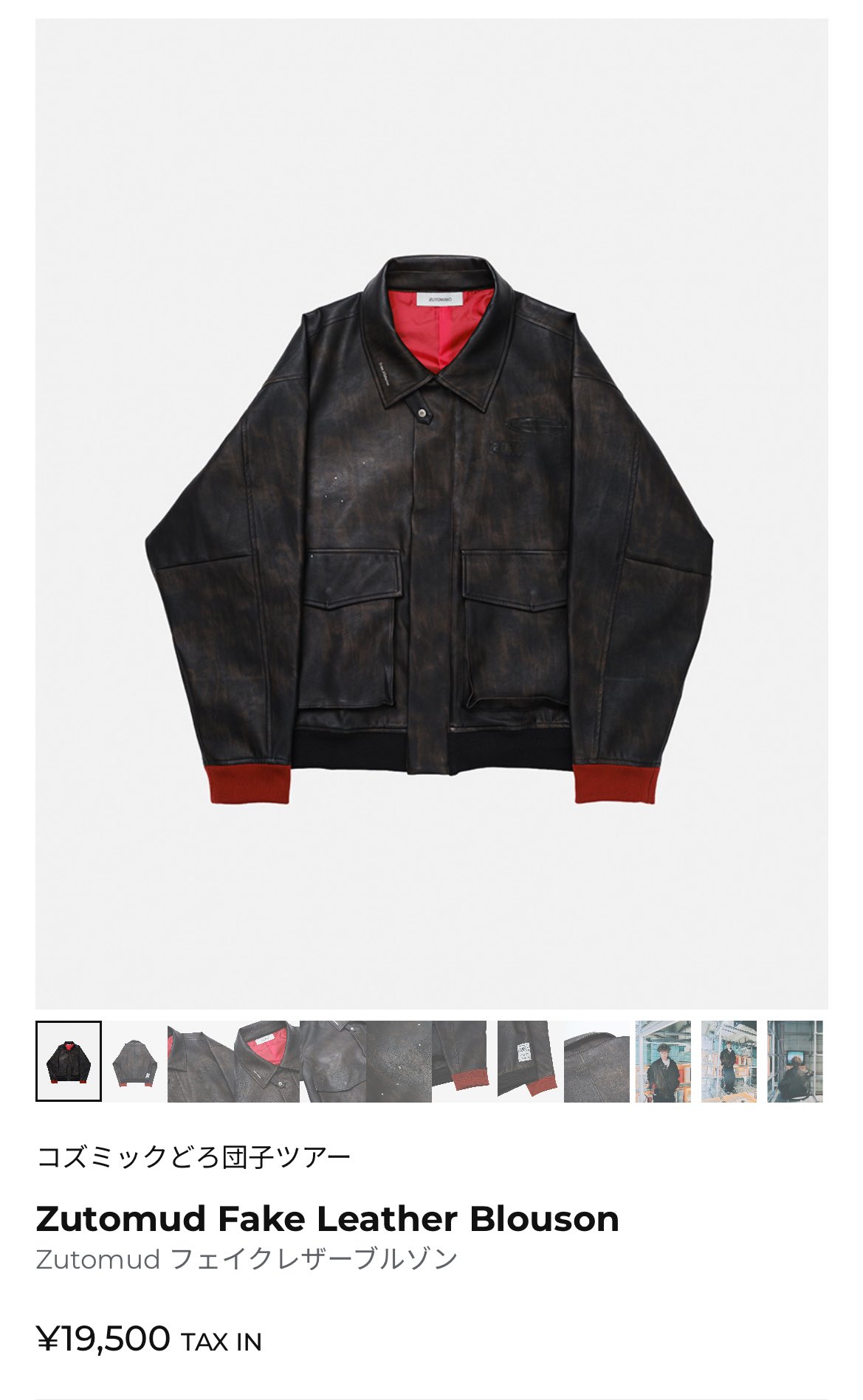 ずっと真夜中でいいのに。Zutomud Fake Leather Blouson COSMIC