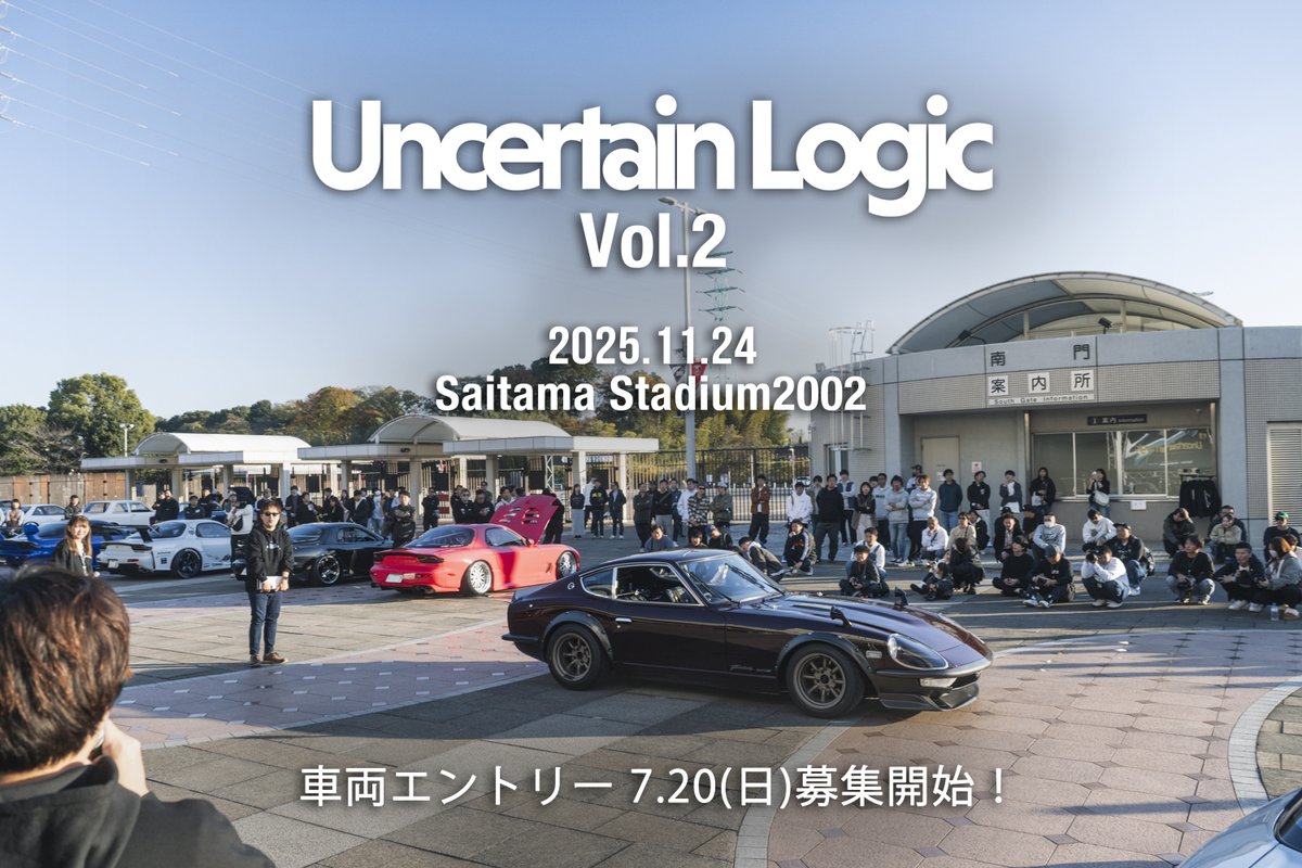 【Uncertain Logic Vol.2】
2025年11月24日(月・祝日)開催🔥
車両エントリーは7月20日(日)募集開始です！！

当イベントへの参加車両は全て選考制(審査制)です。

また、Vol.2は一般来場ありでの開催を予定しております。
チケットは前売り、数量限定となります。

#アンロジ 
#uncertainlogic_vol2