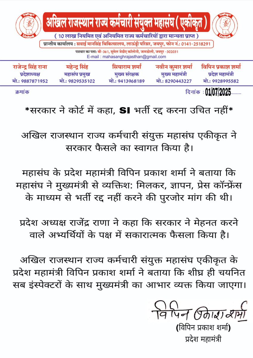 VipinPrakashSh7's tweet photo. SI भर्ती रद्द नहीं करना सरकार का उचित कदम -- विपिन प्रकाश शर्मा, प्रदेश महामंत्री,अखिल राजस्थान राज्य कर्मचारी संयुक्त महासंघ एकीकृत https://t.co/dYJiSwgQoJ
