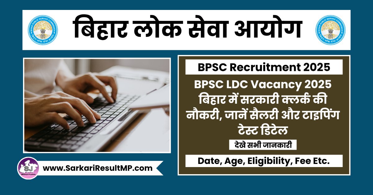 sarkariresultmp's tweet image. BPSC LDC Vacancy 2025

🖊️ आवेदन करने की अंतिम तारीख : 29 जुलाई 2025

🖊️ आवेदन करने की प्रक्रिया : ऑनलाइन

#SarkariResultMP #BPSCVacancy #BiharJob #BPSCLDC #SarkariNaukri #SarkariJob2025 #LatestJob #LatestVacancy2025

sarkariresultmp.com/bpsc-ldc-vacan…