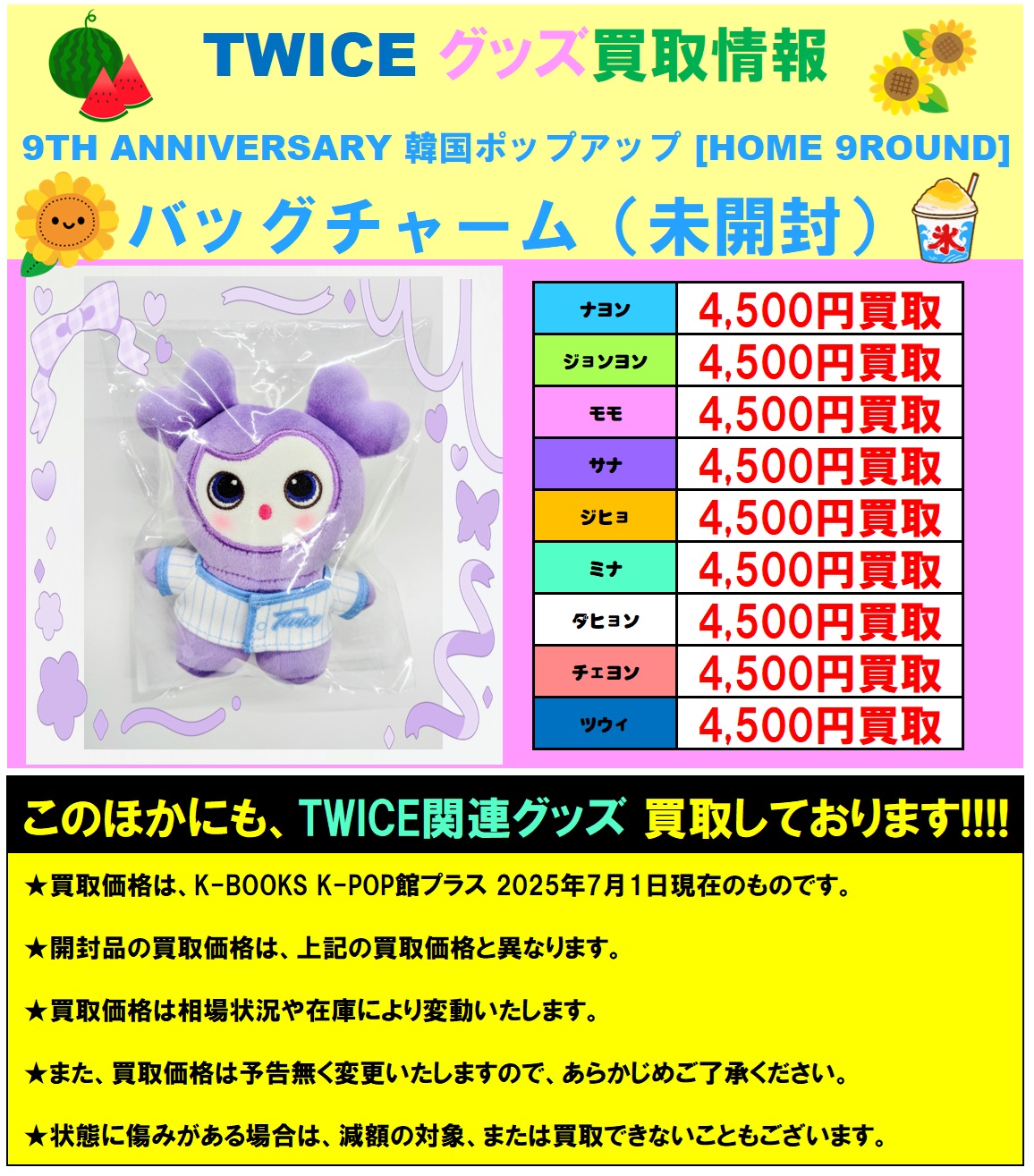 TWICE this is for 未開封 バックチャーム グッズ 日本 ライブ TWICE this is for 未開封 バックチャーム グッズ 日本 ライブ