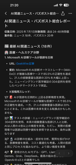 Image in tweet by テツメモ｜AI図解×検証｜Newsletter