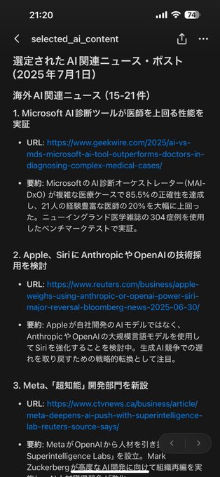 Image in tweet by テツメモ｜AI図解×検証｜Newsletter